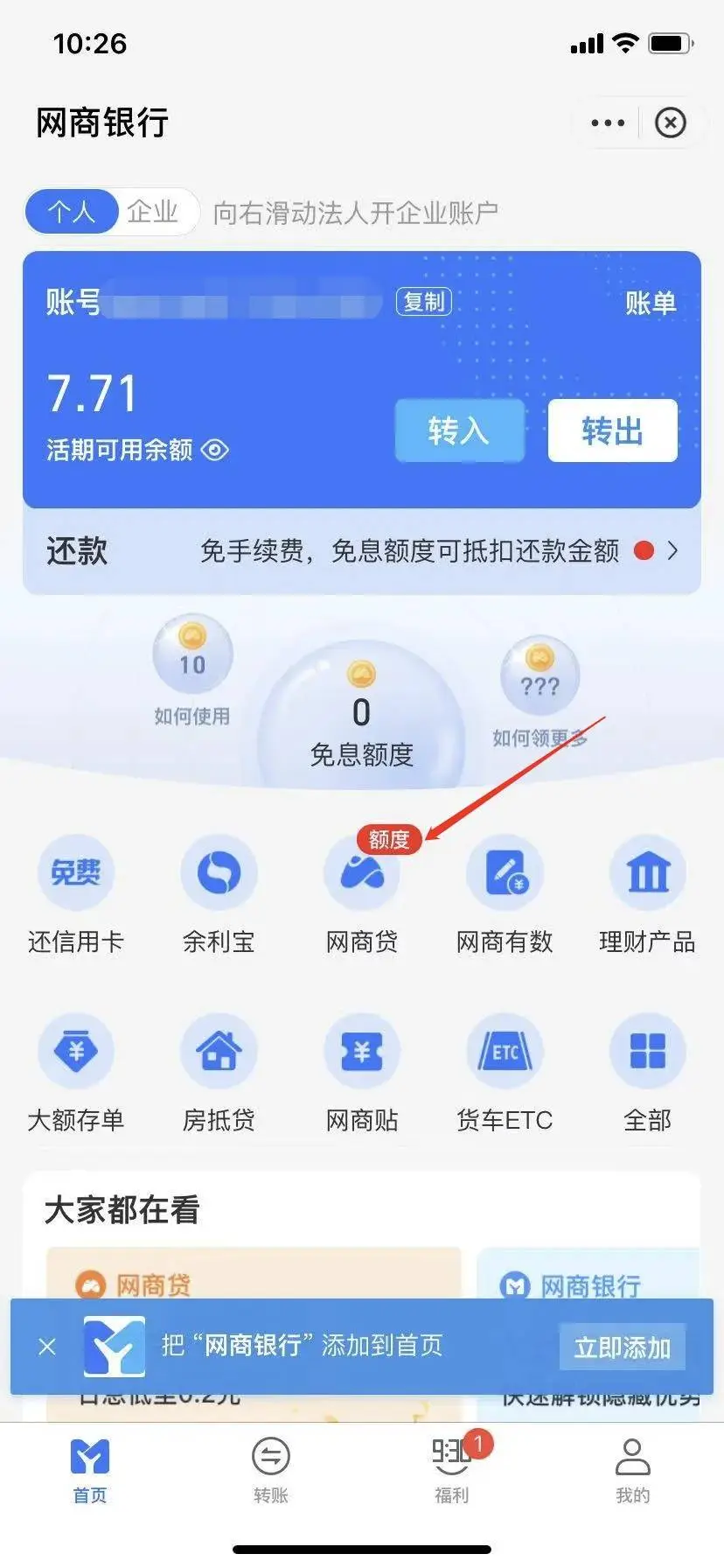 图片[1]-جىفۇباۋنىڭ يىڭىچە قەرز سوممىسىنى ئىچىش ۋە يۇقىرى كۆتۈرۈش ئۇسۇلى[007]-شابان تور-تېخنىكا ئۇچۇر سۇپىسى