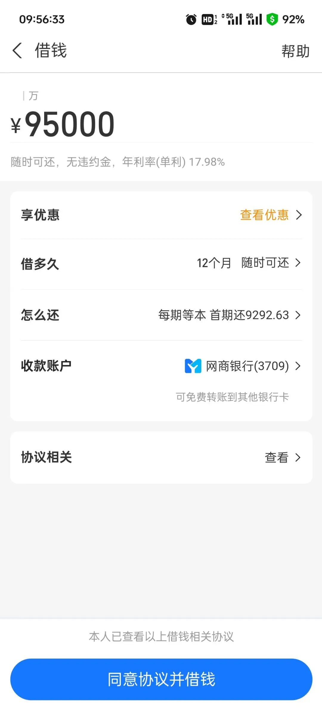 图片[5]-جىفۇباۋنىڭ يىڭىچە قەرز سوممىسىنى ئىچىش ۋە يۇقىرى كۆتۈرۈش ئۇسۇلى[007]-شابان تور-تېخنىكا ئۇچۇر سۇپىسى
