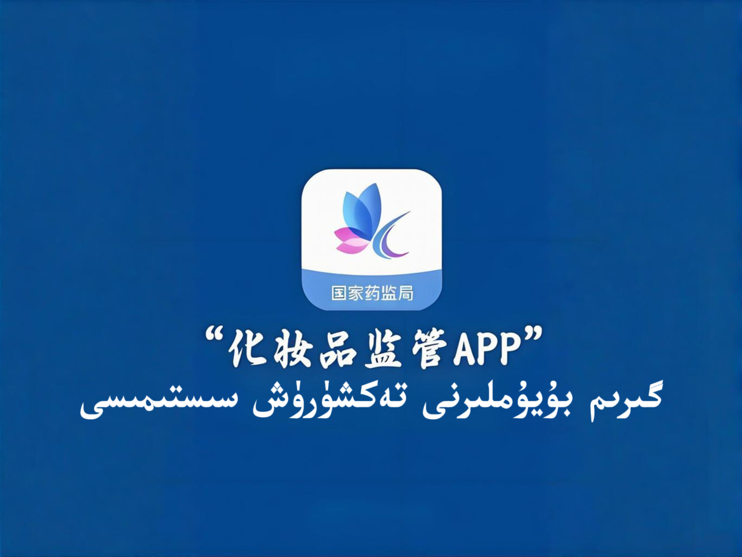 گىرىم بۇيۇملىرنى تەكشۈرۈش ئەسۋابى سىستىمىسى-شابان تور-تېخنىكا ئۇچۇر سۇپىسى